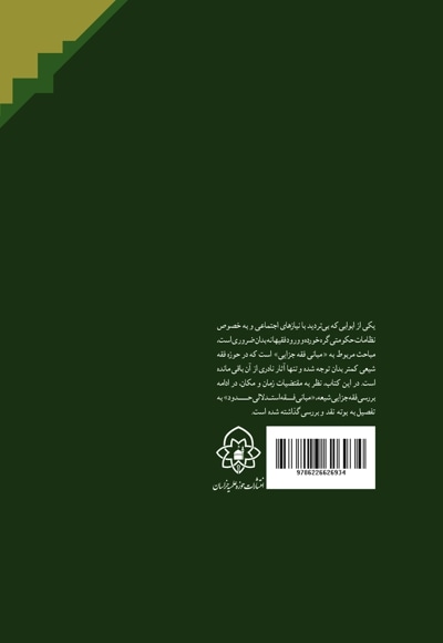 فقه استدلالی حدود جلد سوم (دوره سه جلدی)